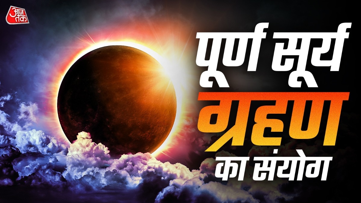 सूर्य ग्रहण 2026 (Photo: ITG)