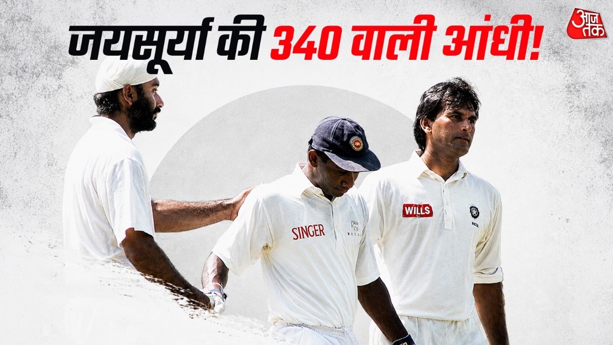 सनत जयसूर्या को आउट करने के बाद सांत्वना देते राजेश चौहान और नवजोत सिद्धू. तब 375 रनों के विश्व रिकॉर्ड से महज 35 रन दूर रह गए थे जयसूर्या. (Photo, AFP)