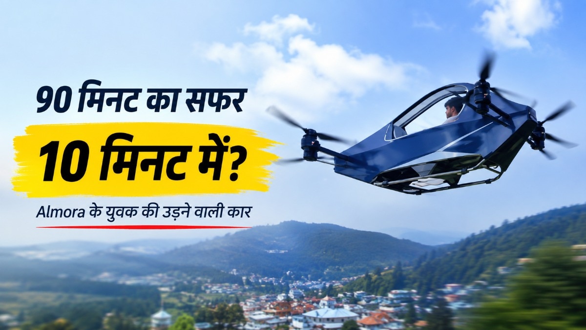 अल्मोड़ा के युवक का बड़ा दावा
