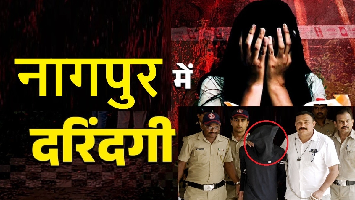 इस कांड ने पूरे नागपुर शहर को दहला कर रख दिया (फोटो-ITG)