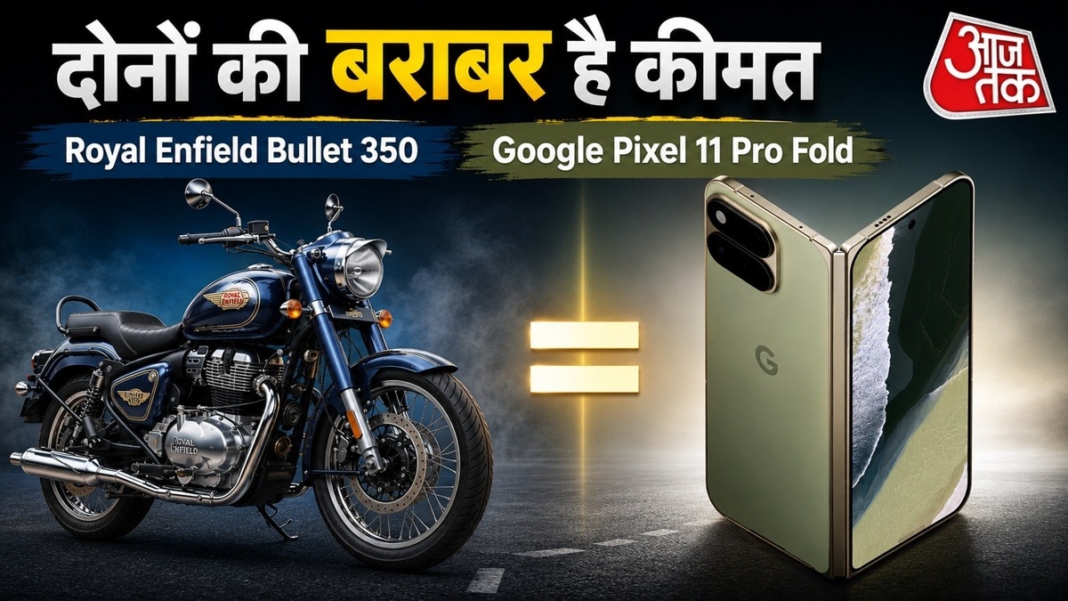 Google pixel 11 Pro Fold और Royal Enfield Bullet 350 की कीमत बराबर है. (Photo: ITG)