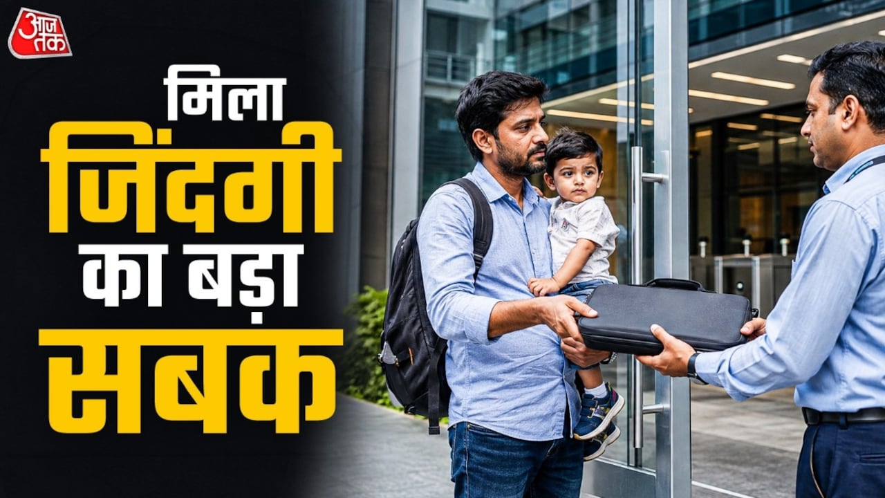 ऑफिस में बेटे को नहीं मिली एंट्री, नौकरी जा चुके शख्स का पोस्ट वायरल