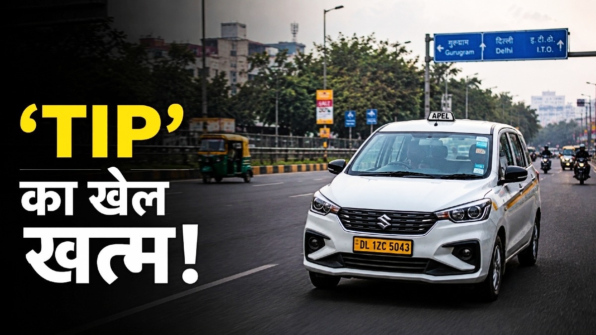 सरकार ने सभी कैब कंपनियों को तत्काल ऐप से एक्स्ट्रा पेमेंट का फीचर हटाने को कहा है. Photo: ITG