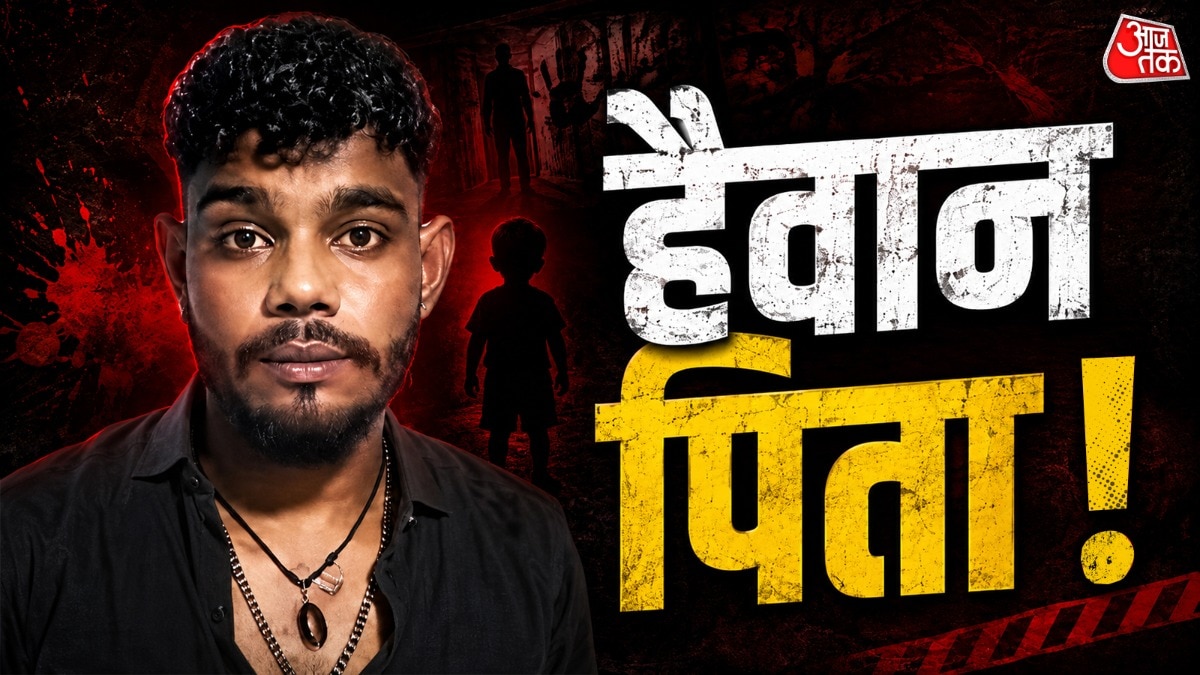 पुलिस ने कातिल बाप को गिरफ्तार कर लिया है (फोटो-ITG)