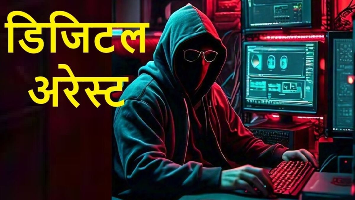 फर्जी पुलिस ने फर्जी केस का झांसा देकर ठगे 1.90 करोड़ रुपये. (Photo: ITG) 