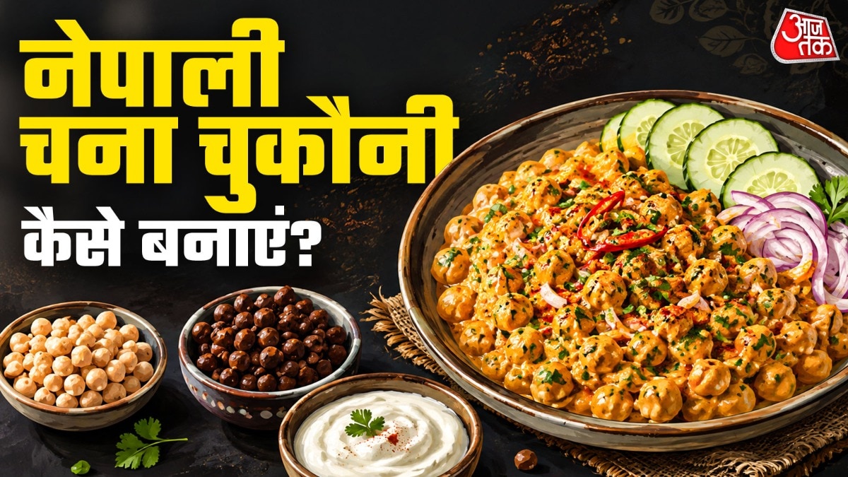 Chana Chukauni Recipe