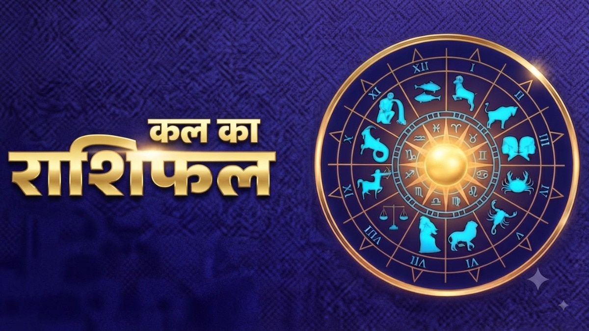 Kal Ka Rashifal 14 August 