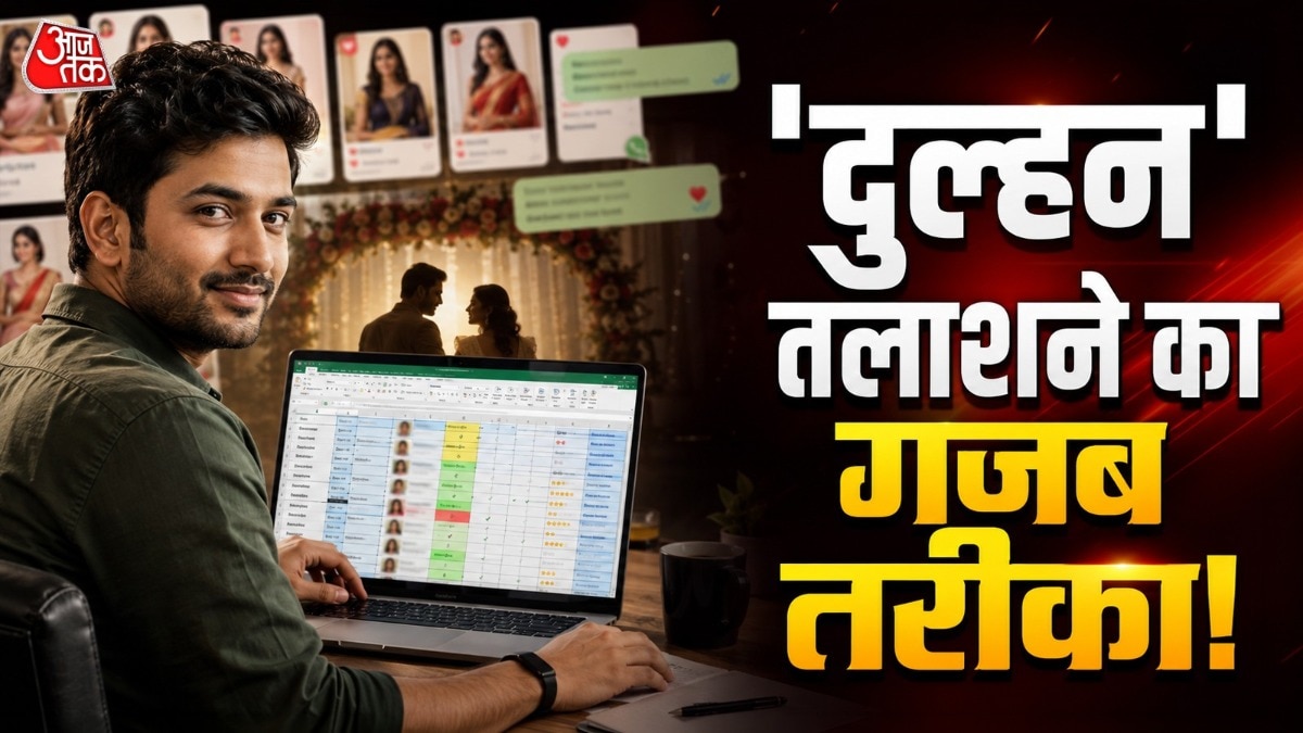 विकास ने नवंबर 2025 से जुलाई 2026 के बीच अपनी शादी की तलाश का रिकॉर्ड रखा. ( Photo: ITG)