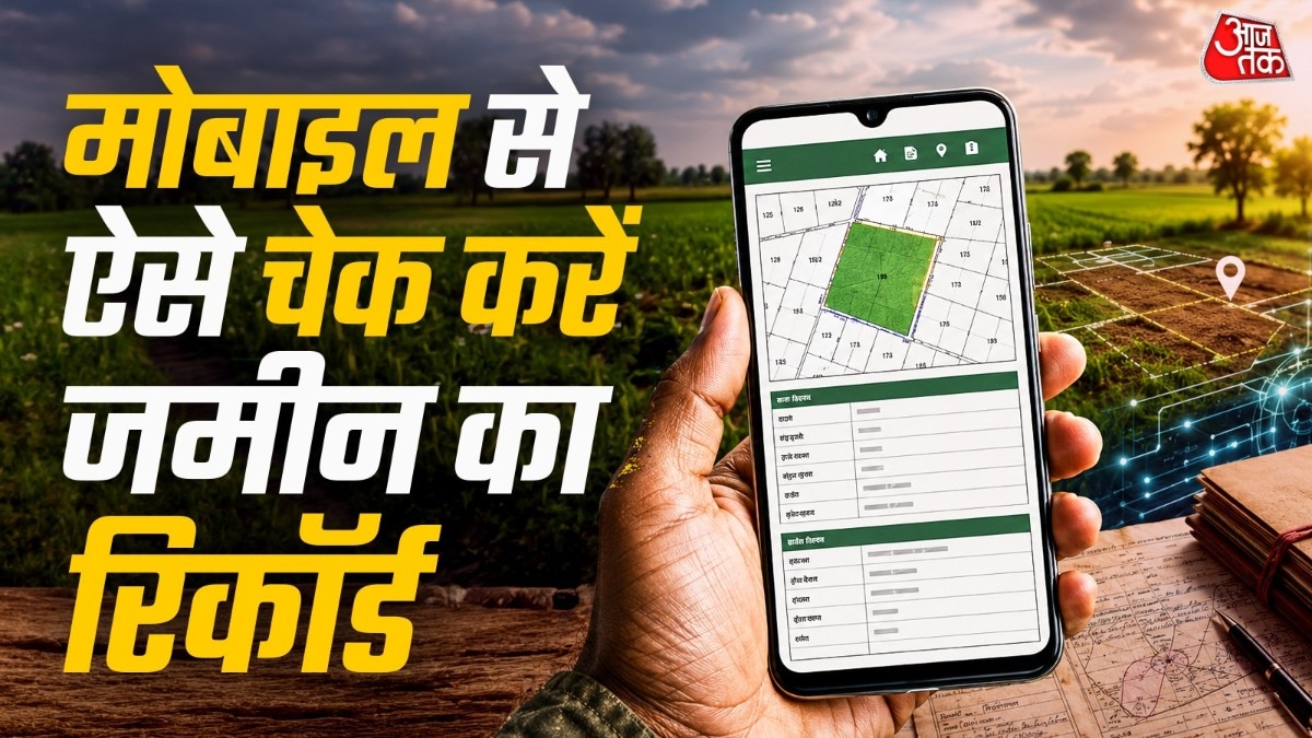 अगर आपके पास जमीन का खसरा नंबर या खाता नंबर है, तो रिकॉर्ड खोजना काफी आसान हो जाता है. ( Photo: ITG)