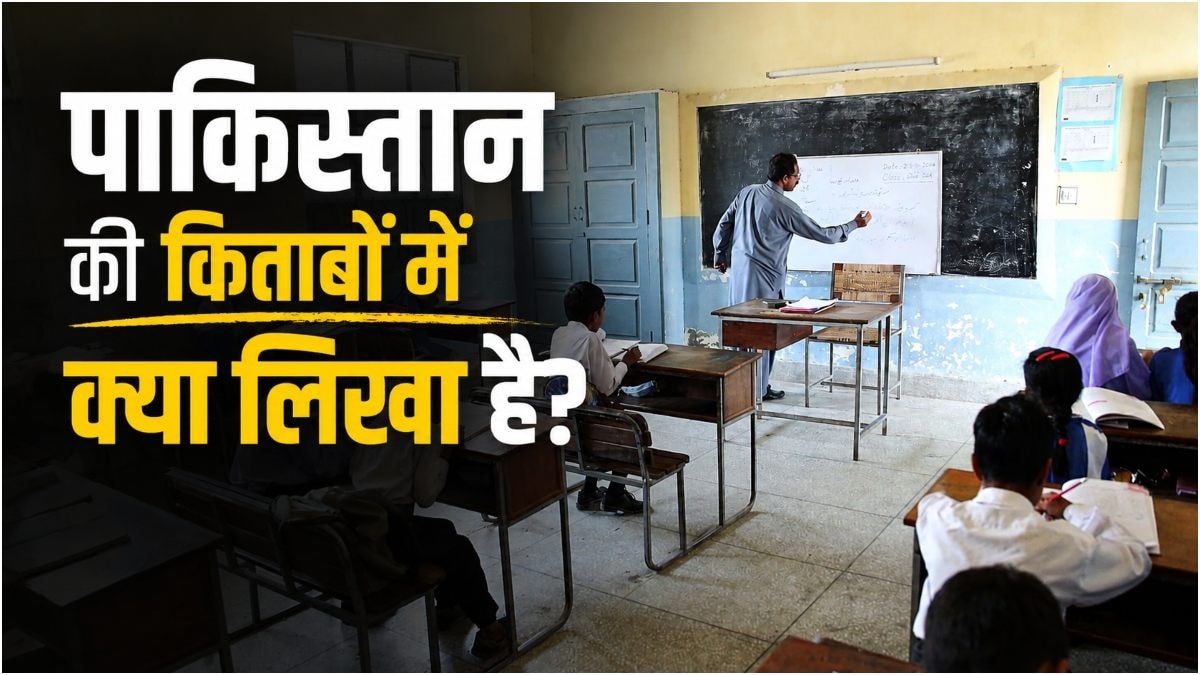 पाकिस्तान की किताबों में आजादी की कहानी दूसरे तरीके से पढ़ाई जाती है. (Photo: Pexels)