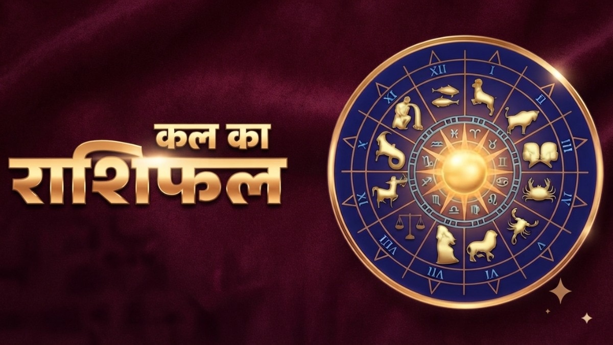Kal Ka Rashifal 15 August 2026: आत्मनियंत्रण और नियम पालन बनाए रखेंगे.
