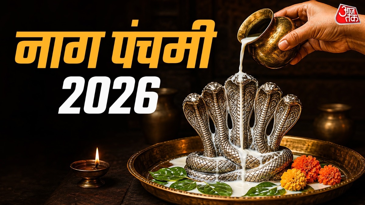 नाग पंचमी 2026 (Photo: ITG)