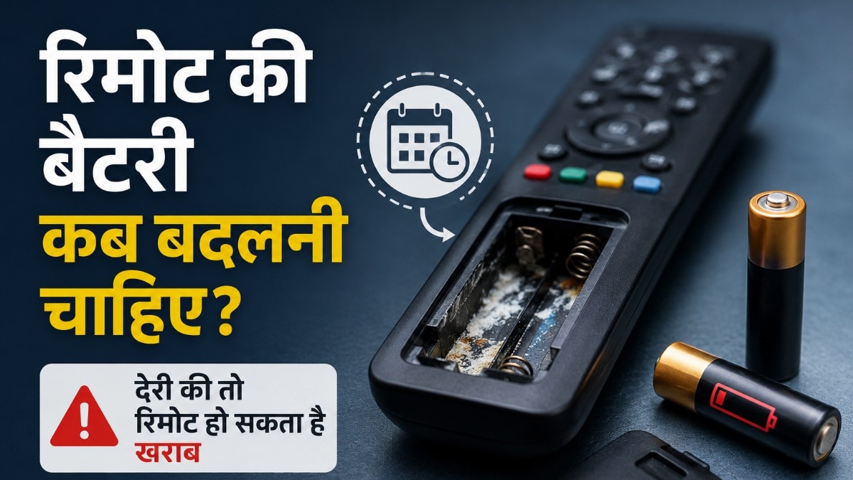 रिमोट बैटरी सेफ्टी!