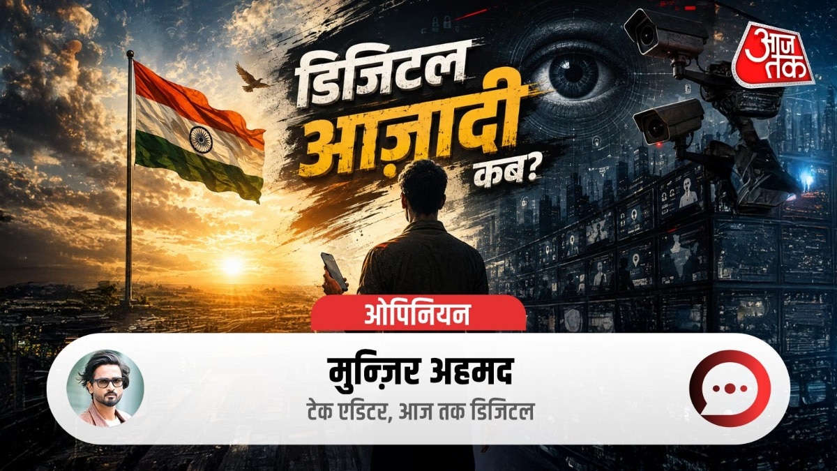 डिजिटल फ्रीडम के मायने