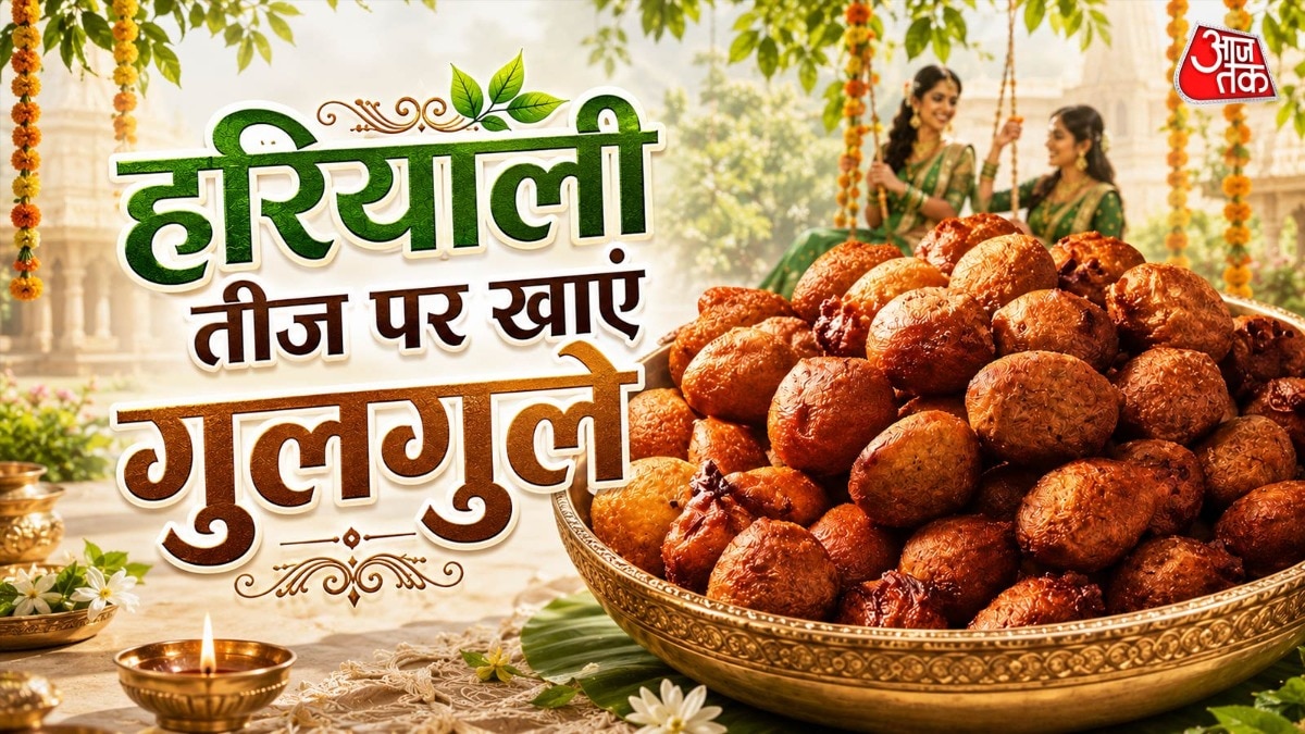 हरियाली तीज पर खाएं गुलगुले (Photo: ITG)