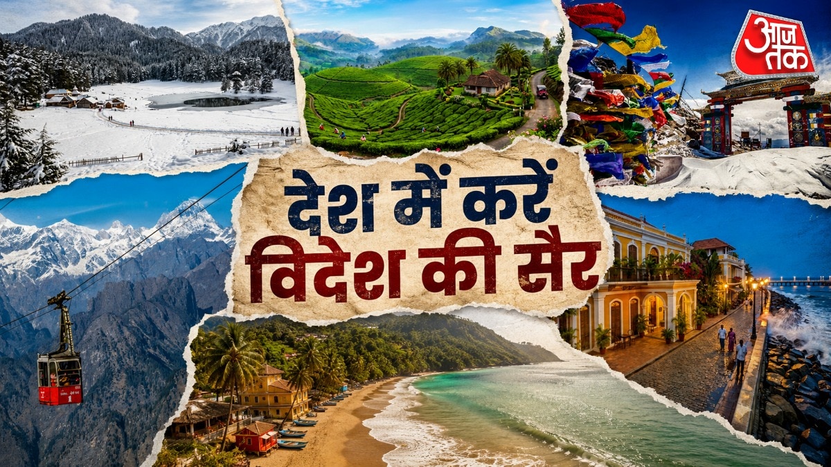 स्विट्जरलैंड से लेकर फ्रांस तक जैसा एहसास (Photo-ITG)