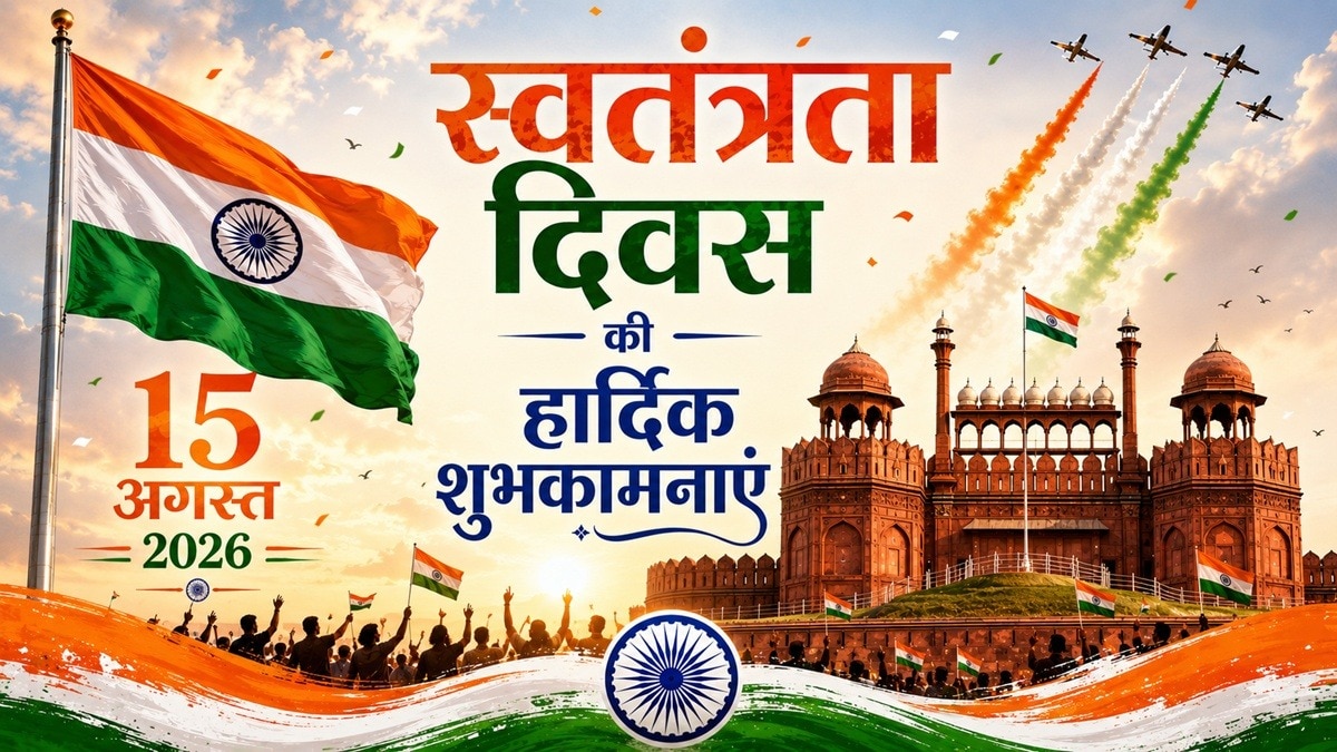 स्वतंंत्रता दिवस स्पेशल पोस्टर तैयार करें. (Photo: AI Generated)