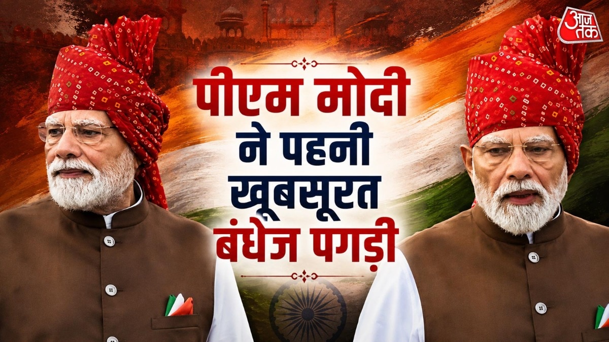 पीएम मोदी ने 80वें स्वतंत्रता दिवस पर पहनी बांधनी पगड़ी (Photo: ITG)