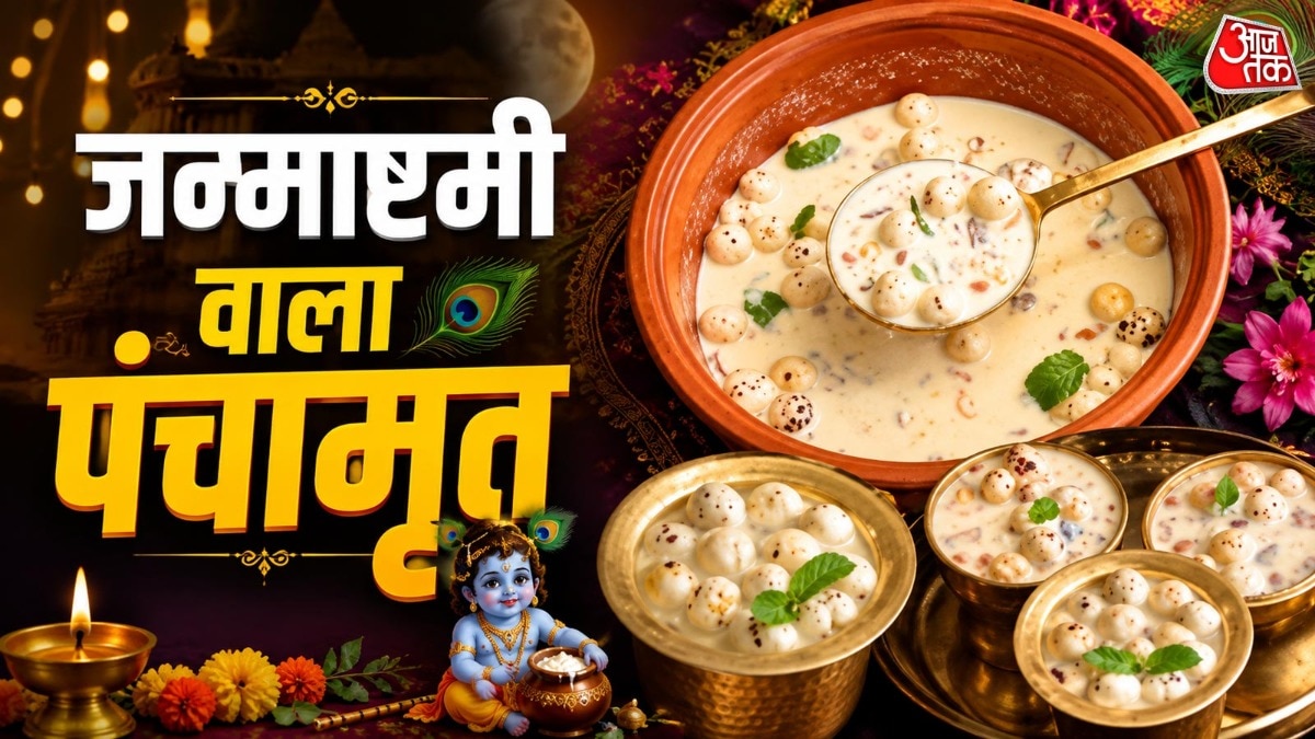 Panchamrit