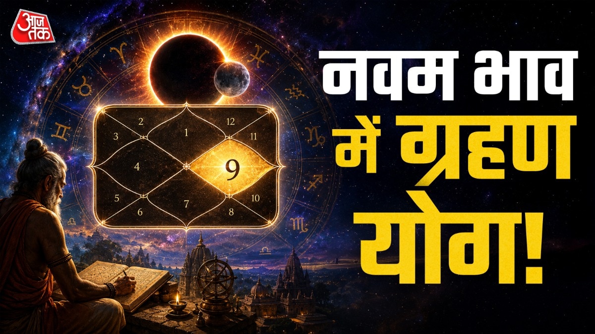 नवम भाव पिता का भी प्रतिनिधित्व करता है. इसलिए ऐसी स्थिति में पिता से वैचारिक मतभेद देखने को मिल सकता है. (Photo: ITG)
