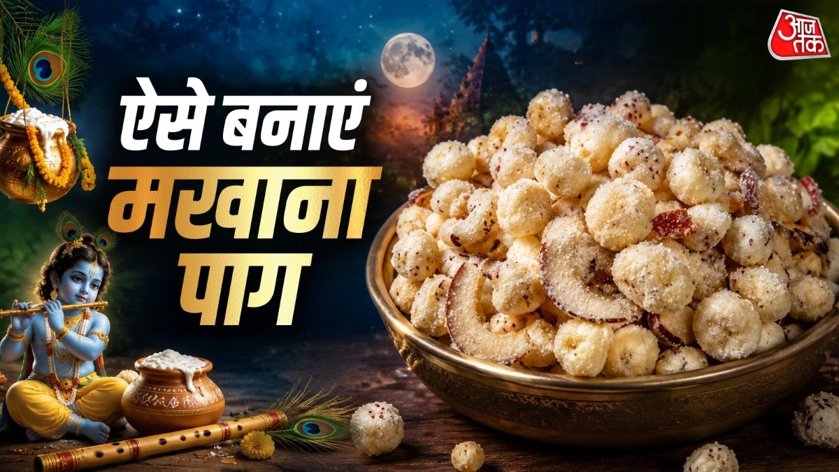 मखाना पाग (Photo: ITG)