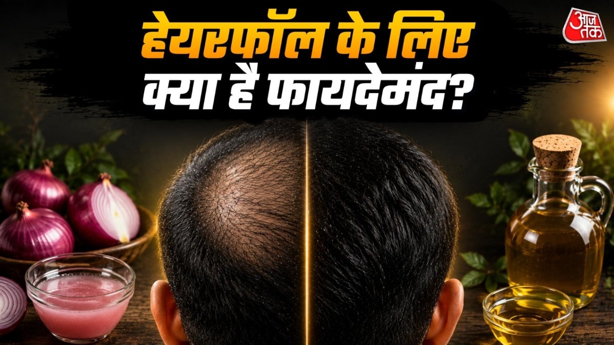 प्याज का तेल और प्याज का रस, क्या ज्यादा फायदेमंद? (Photo: ITG)