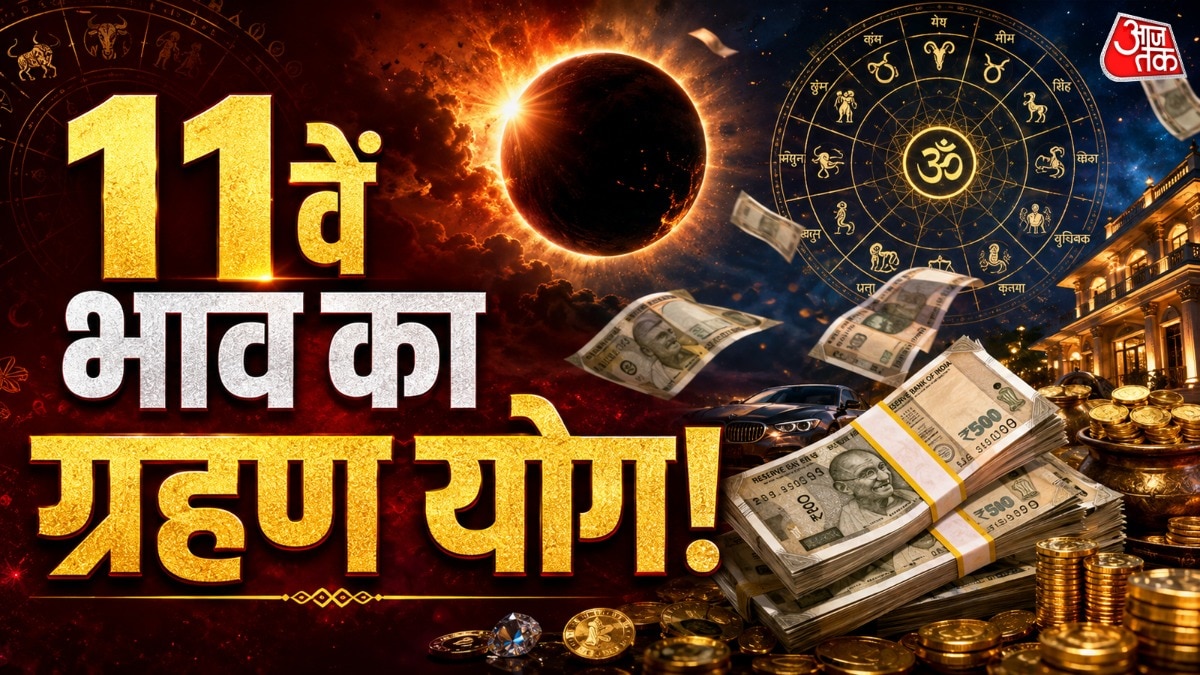 सूर्य व्यक्ति को पहचान, प्रभाव और अपने दम पर कुछ हासिल करने की इच्छा देता है. जबकि राहु महत्वाकांक्षा को असाधारण स्तर तक ले जाने का काम करता है. (Photo: ITG)