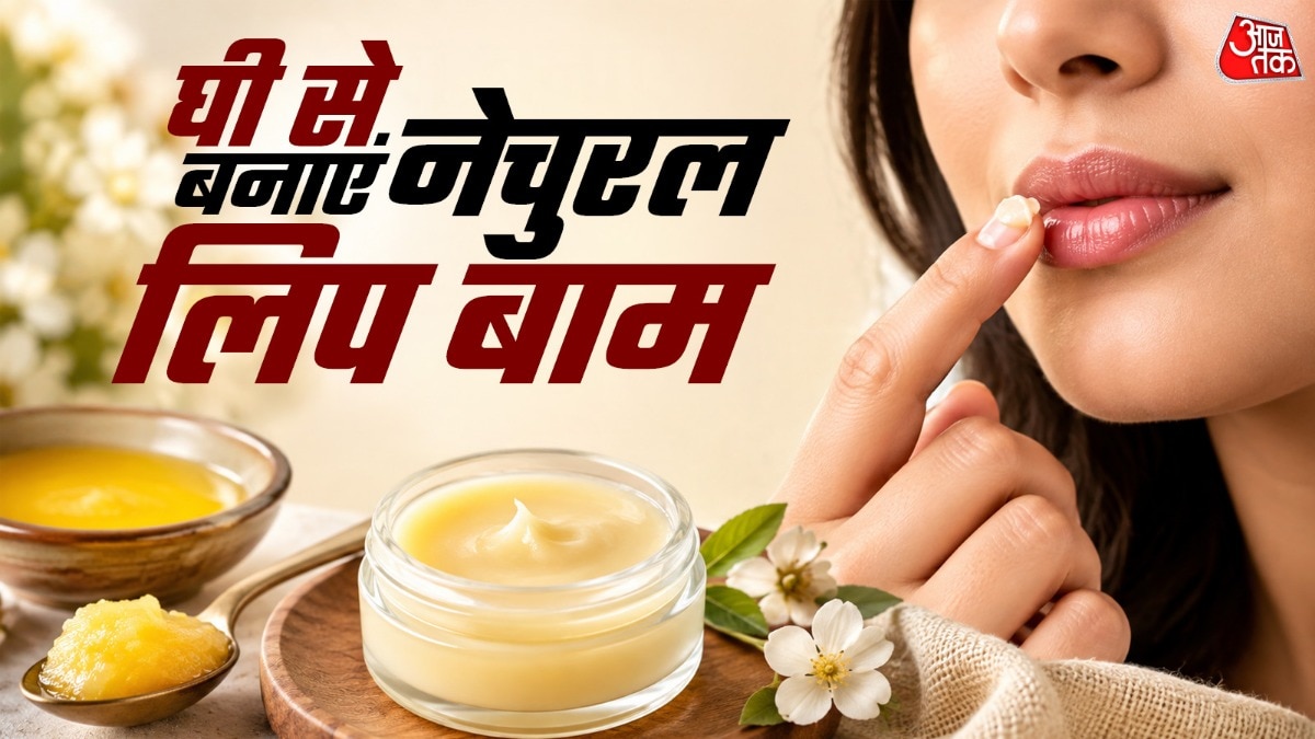 घर पर देसी घी से बनाएं शुद्ध नेचुरल लिप बाम (Photo-ITG)