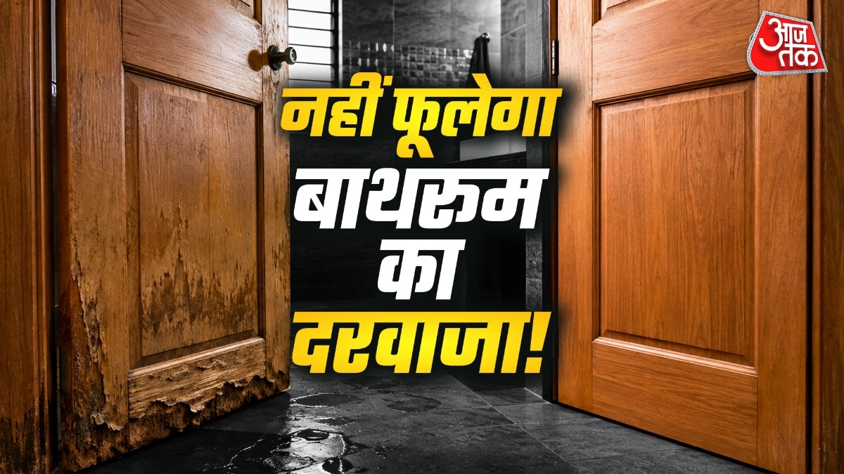 बाथरूम में नमी बहुत ज्यादा रहती है, जिसकी वजह से वहां लगा दरवाजा फूलने लगता है. (Photo: ITG)