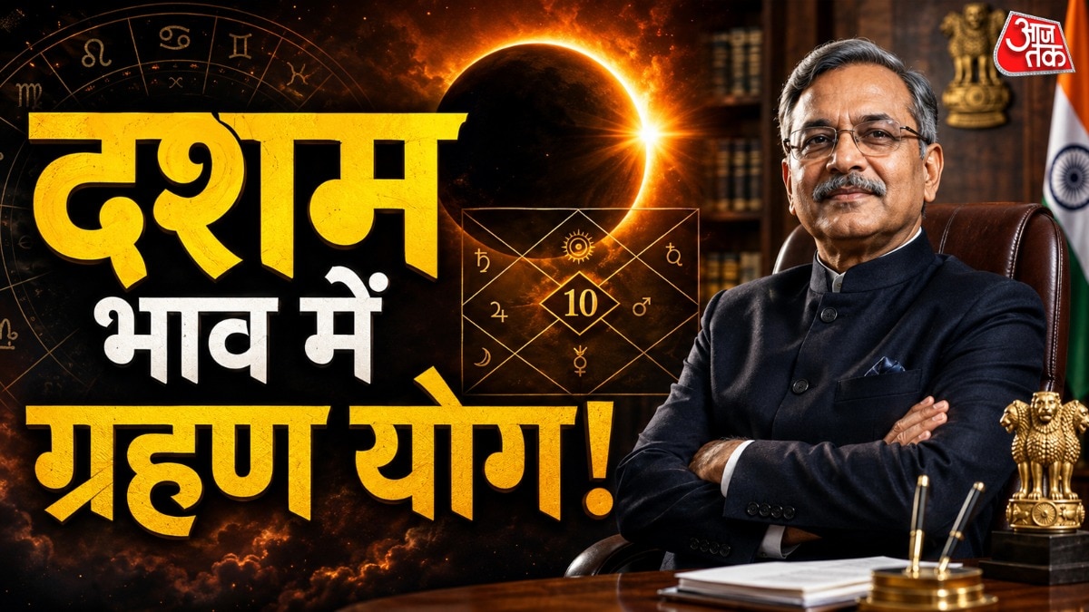 दशम भाव में सूर्य-राहु की युति व्यक्ति को तेज दिमाग और कठिन परिस्थितियों में समाधान खोजने वाला बनाती है. (Photo: ITG)