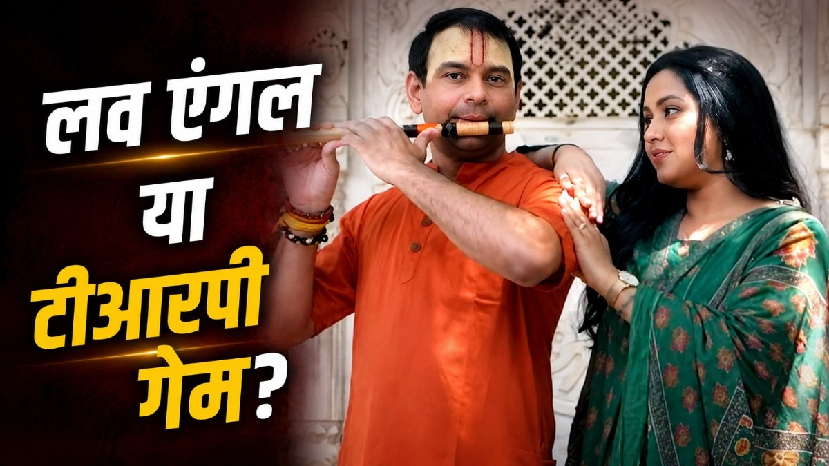 तेज प्रताप यादव-काजल राघवानी के बीच पनप रहा प्यार? (Photo: ITGD)