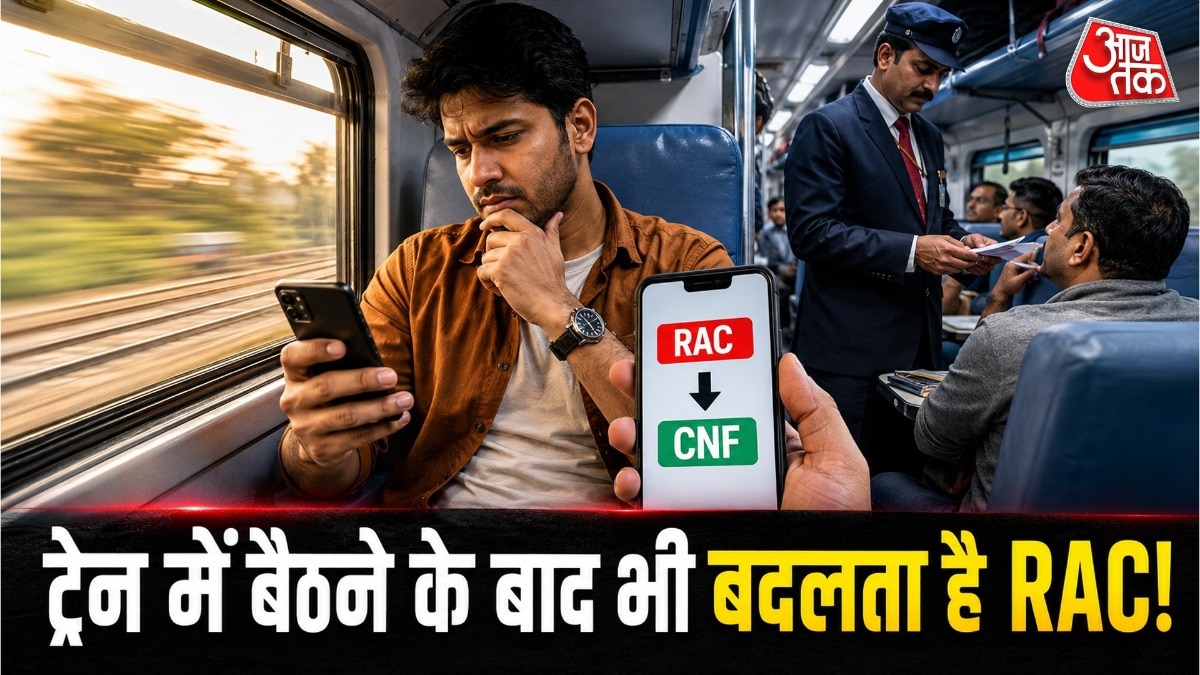 पता नहीं चलता और RAC कंफर्म हो जाती है... ट्रेन में बैठने के बाद कैसे चेक करें?