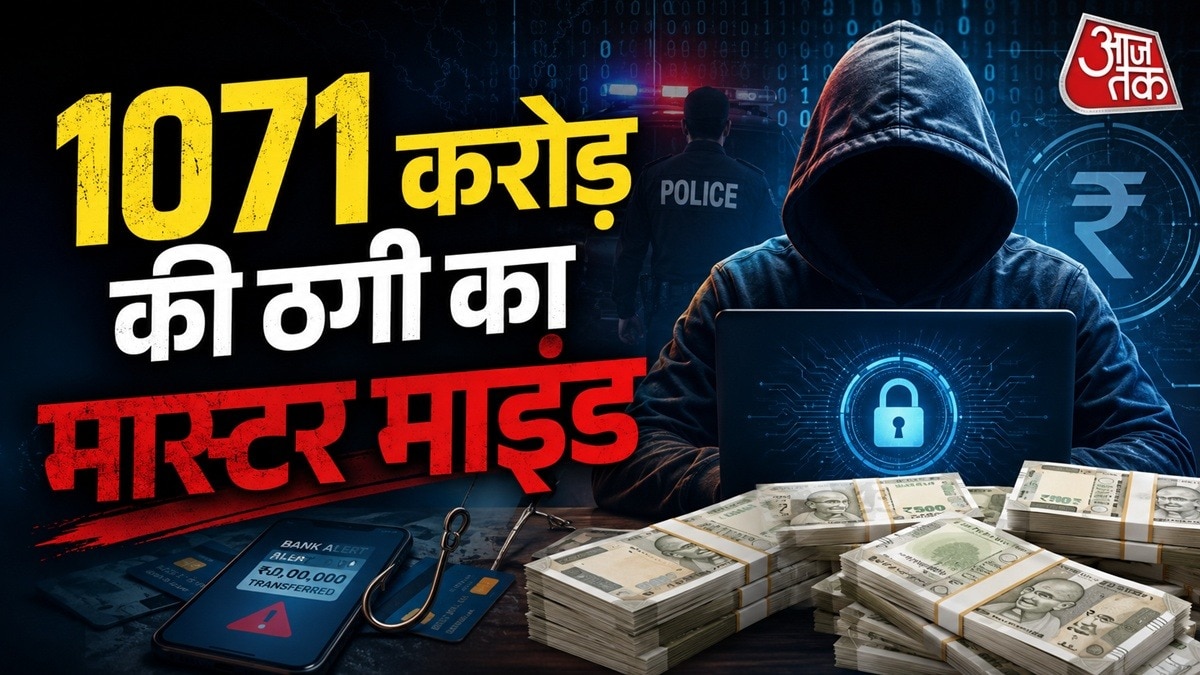 साइबर ठगी का मास्टर माइंड एक घंटे में रकम को अलग-अलग हिस्सों बांटता था. (Photo: AI Generated)