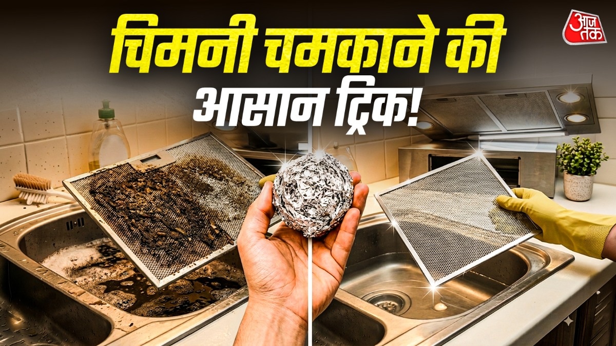 चिमनी के फिल्टर में ग्रीस जम जाता है. (PHOTO:AI)