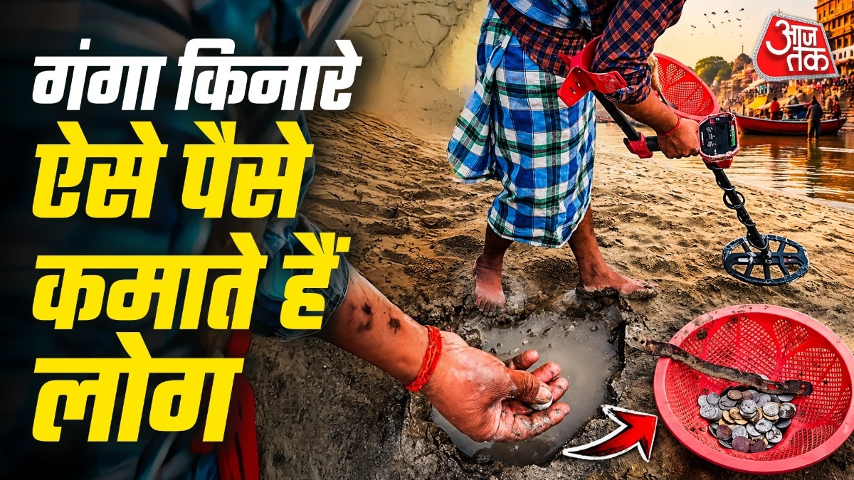कुछ लोग धार्मिक मान्यता के चलते गंगा में आभूषण या दूसरी चीजें अर्पित भी करते हैं. ( Photo: Youtube/ Abhishek Explains Shorts)