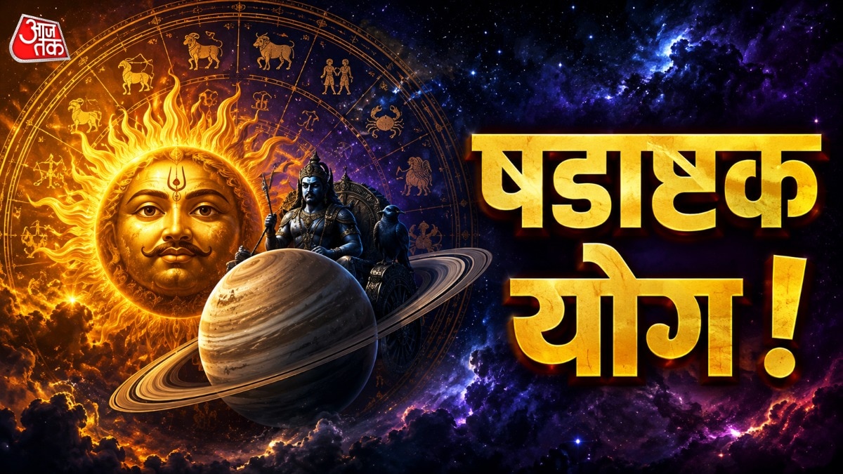 सूर्य और शनि के बीच छठे-आठवें भाव का संबंध बनने से षडाष्टक योग बन गया है. (Photo: ITG)