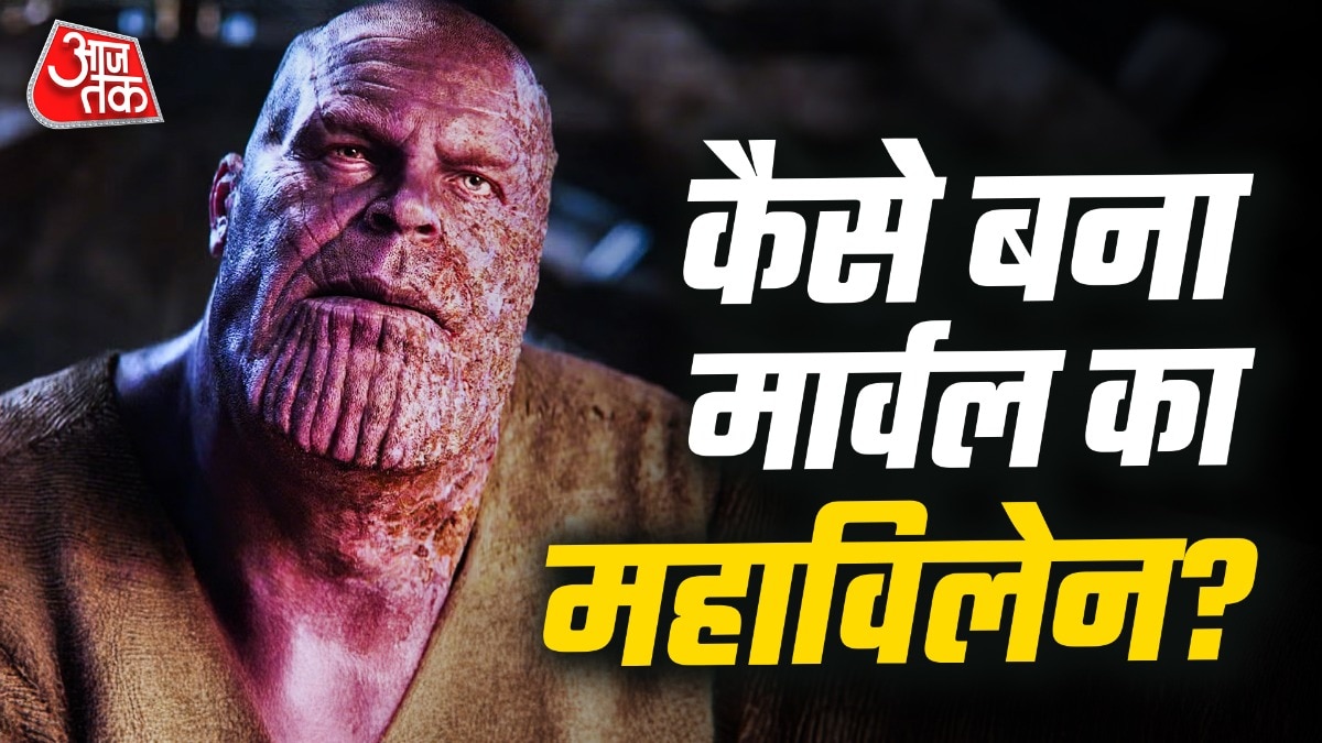 थानोस ने कैसे बनाई मार्वल में अपनी जगह.