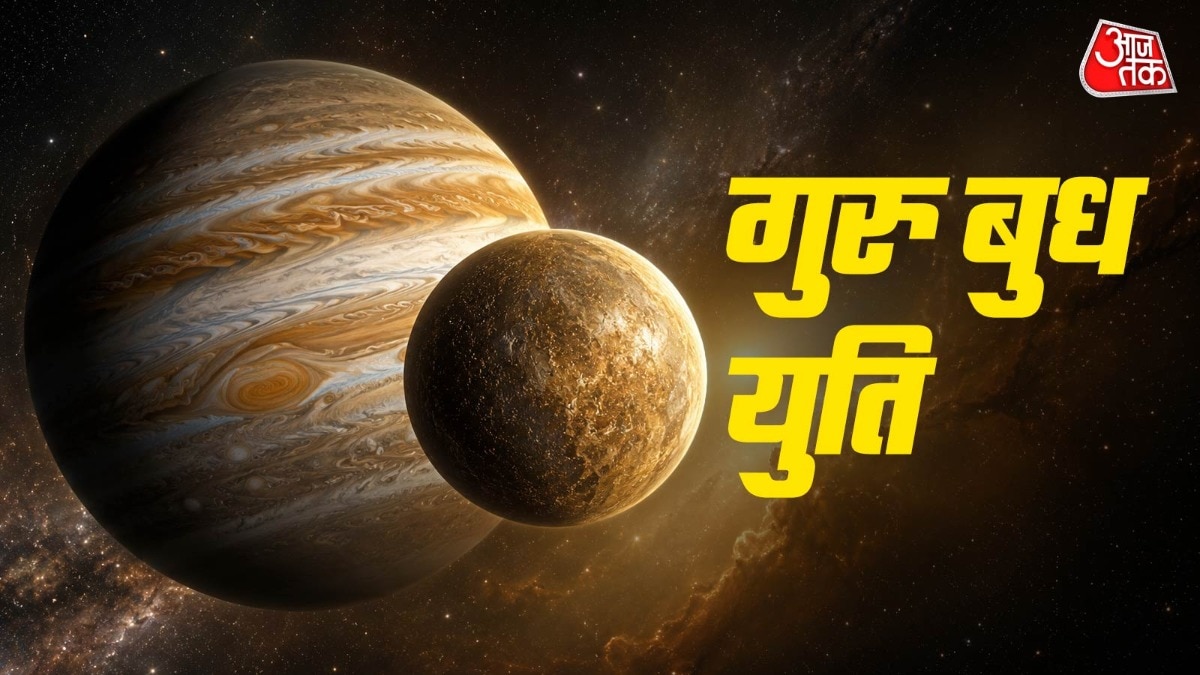 गुरु बुध की युति से पैसे वाली बनेंगी ये राशियां (Photo: ITG)