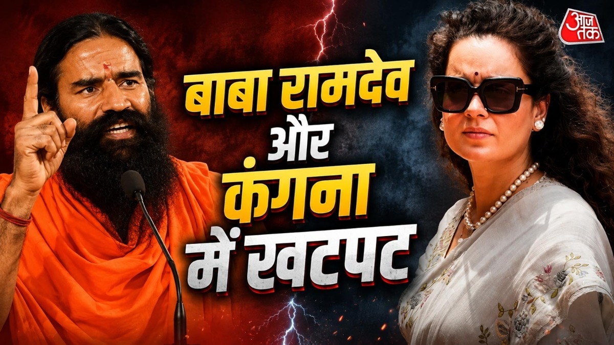  बाबा रामदेव से बोलीं कंगना रनौत (Photo: PTI/ITG)