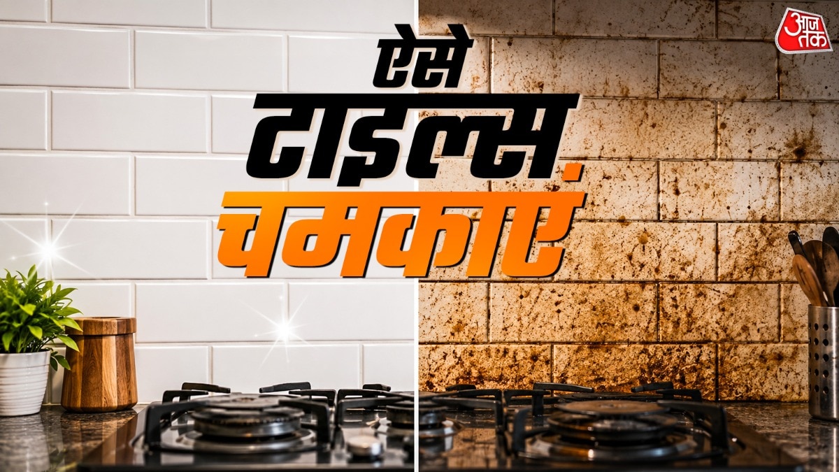 ऐसे चमकाएं टाइल्स (Photo: ITG)