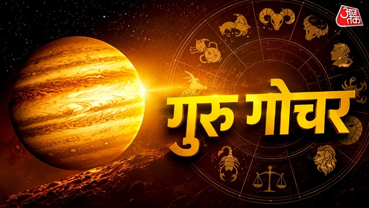 सिंह राशि में गुरु के आने से किन 7 राशियों को फायदा हो सकता है.