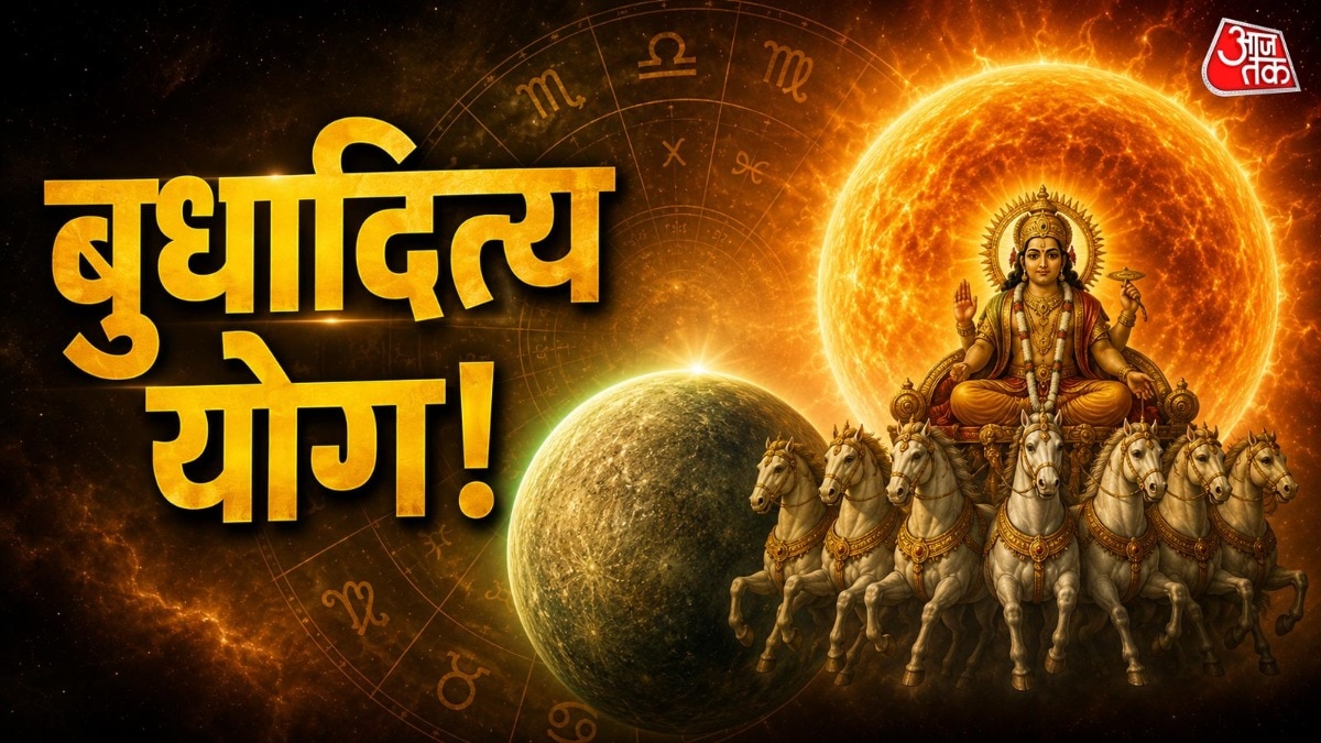 सिंह सूर्य की राशि है और इस राशि में बुध-सूर्य के एकसाथ होने से बुधादित्य योग बनने वाला है. (Photo: ITG)