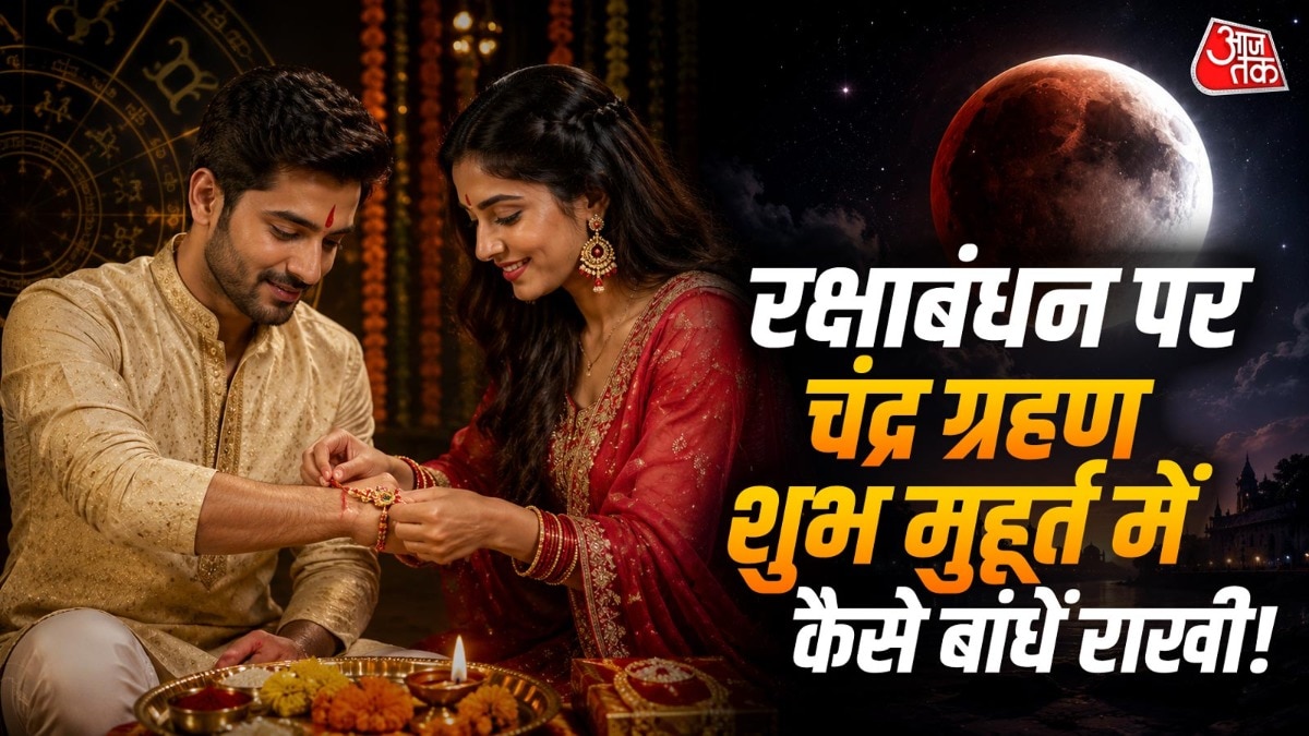 28 अगस्त की सुबह 6:24 बजे से सुबह 9:48 बजे तक राखी बांधने का अच्छा समय रहेगा. (Photo: ITG)