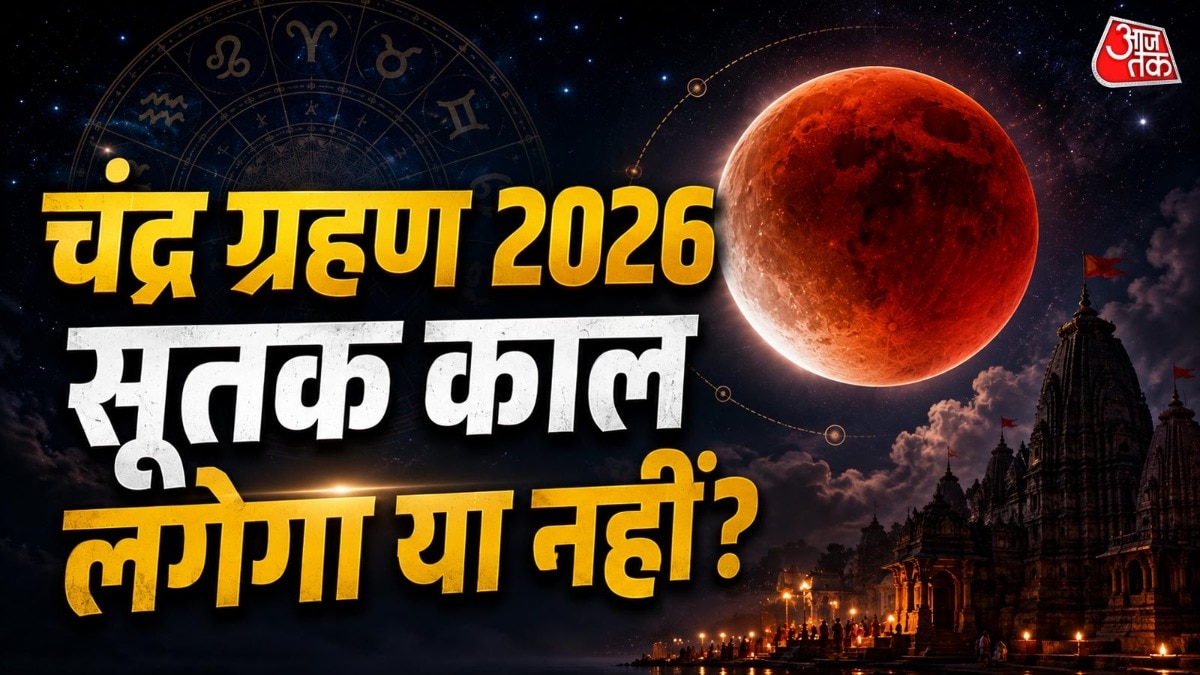 28 अगस्त को रक्षाबंधन के दिन आंशिक चंद्र ग्रहण लगेगा. (Photo: ITG)