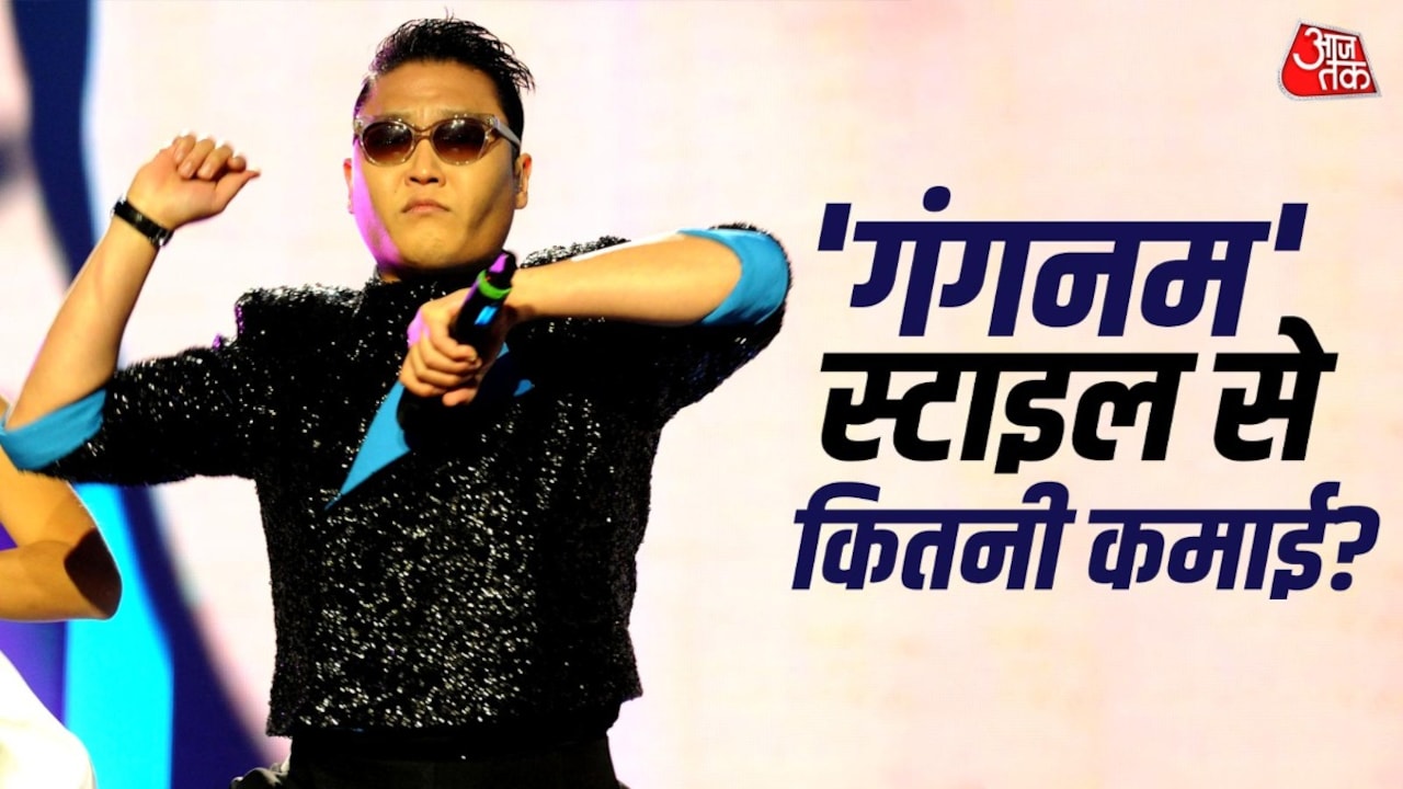 यूट्यूब पर 'गंगनम स्टाइल' को मिले 6 बिलियन व्यू, सिंगर की कितनी हुई कमाई?