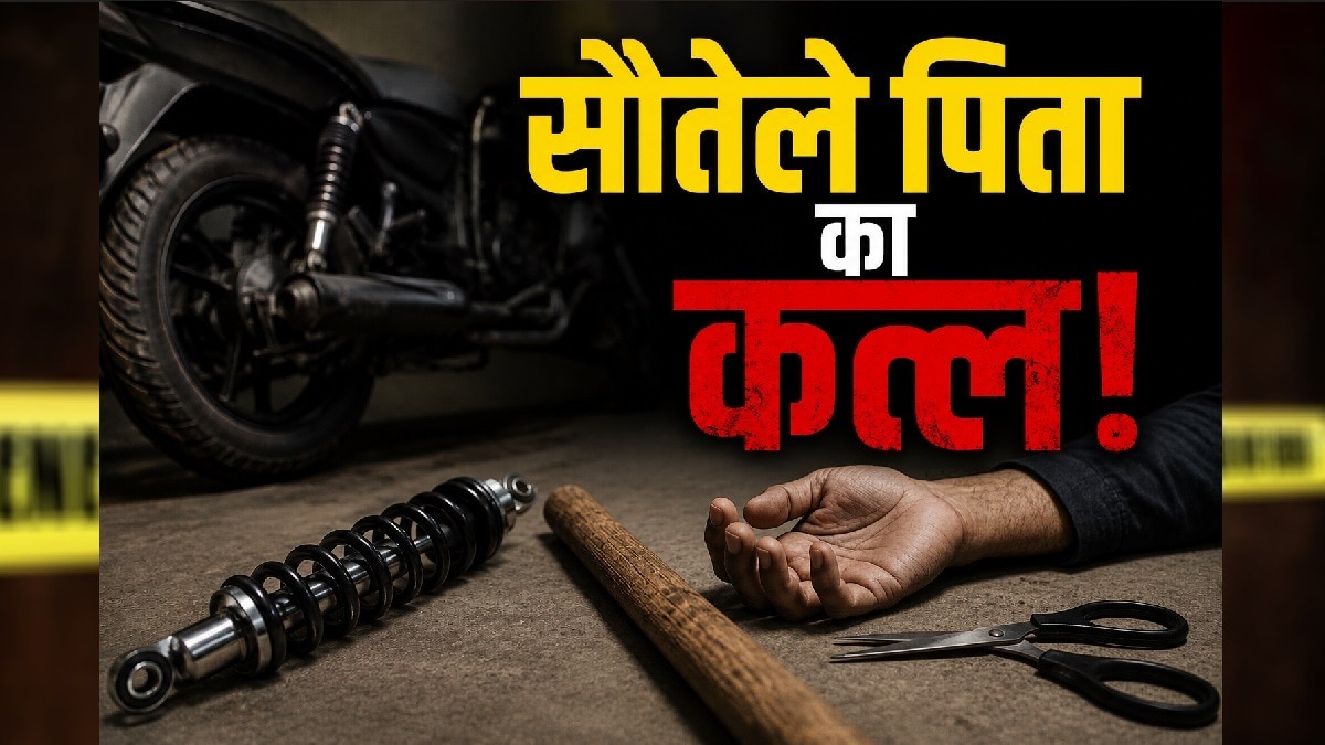 बेंगलुरु: मां को बचाने के लिए बेटे का खौफनाक कदम, सौतेले पिता की पीट-पीटकर हत्या