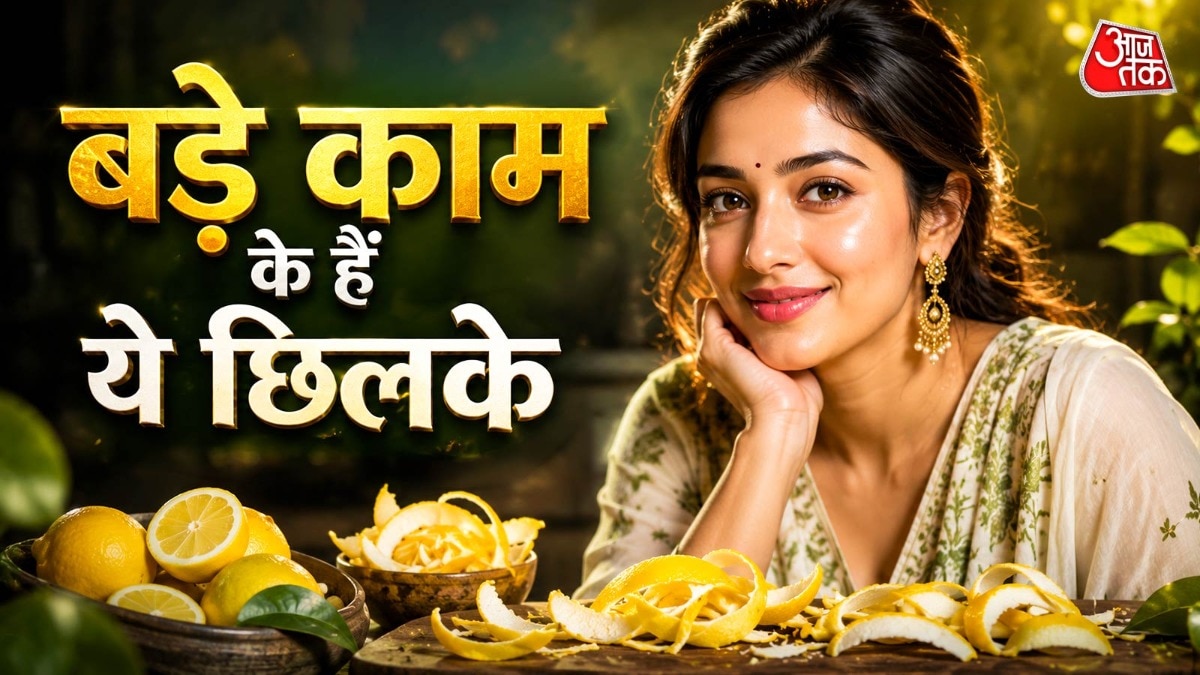 नींबू के छिलकों का ऐसे करें यूज (Photo: ITG)