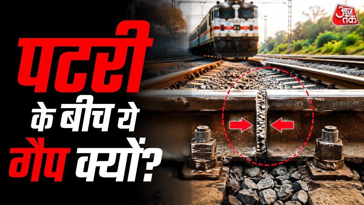 जानिए रेलवे ट्रैक के इस छोटे से गैप के पीछे की वजह. ( Photo: ITG)