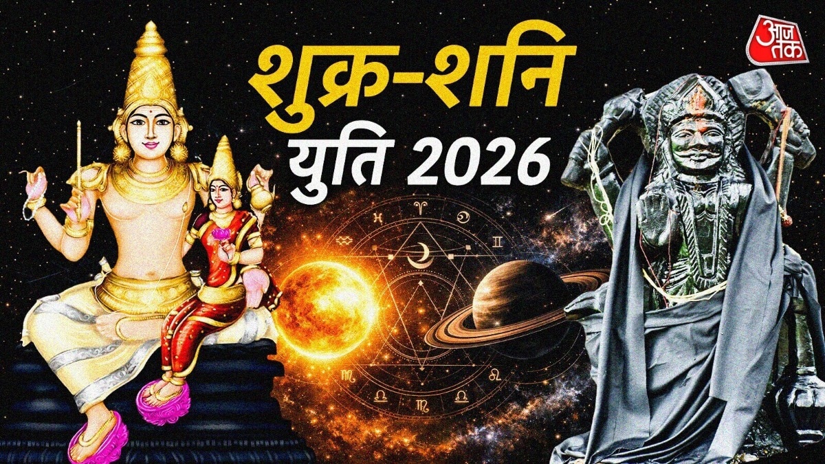 शुक्र-शनि की युति से बनेगा समसप्तक योग  (Photo: ITG)