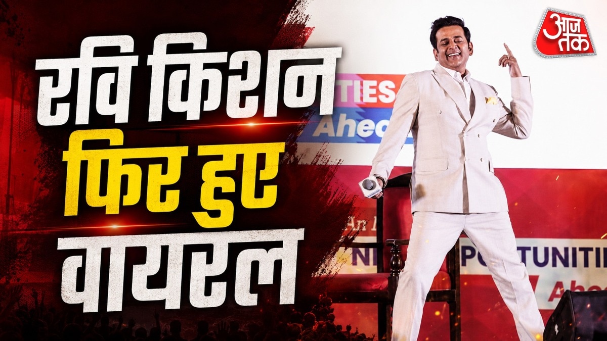 रवि किशन फिर हुए वायरल (Photo: Screengrab)